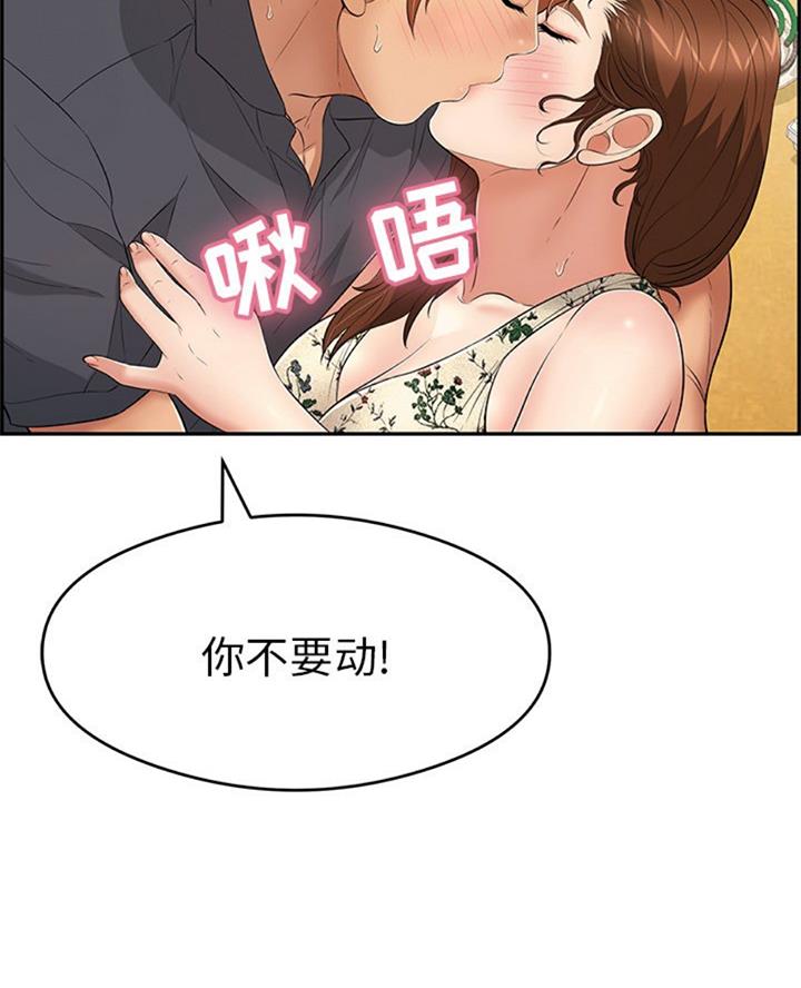 《致命的她》第99话 第19页