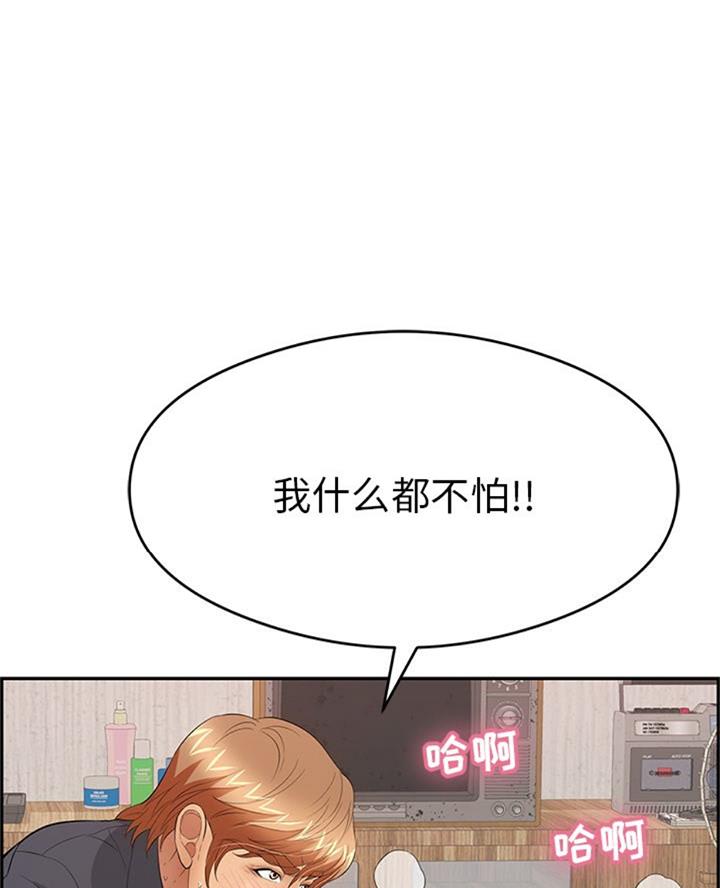 《致命的她》第99话 第24页