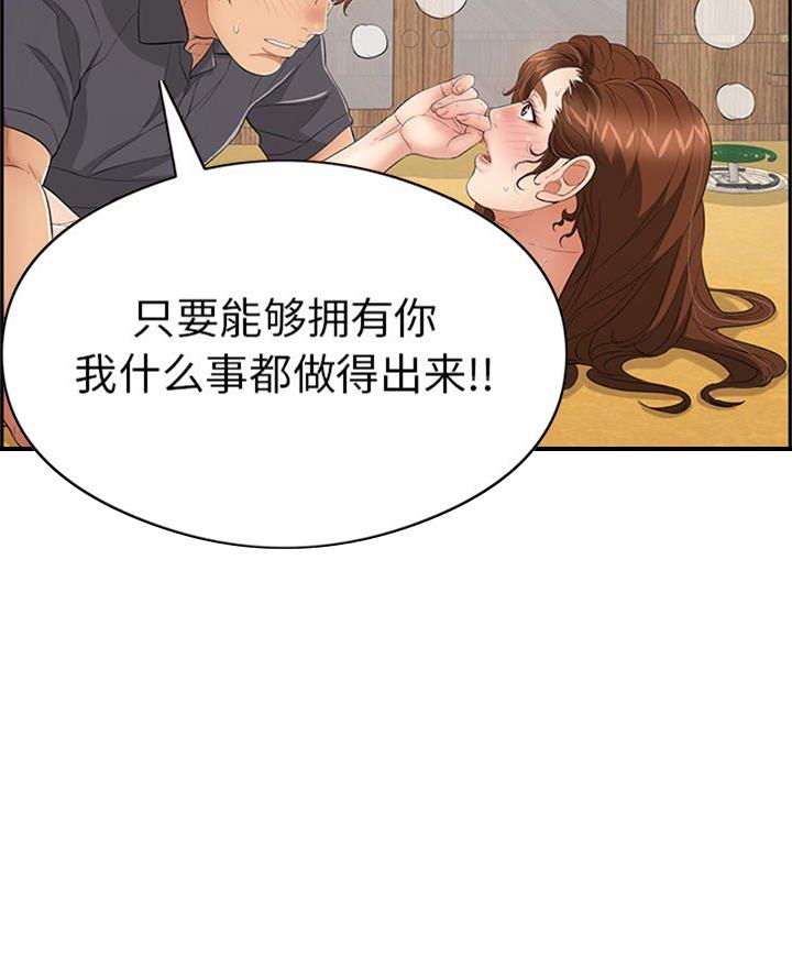 《致命的她》第99话 第25页