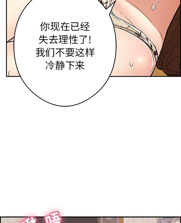 《致命的她》第99话 第27页