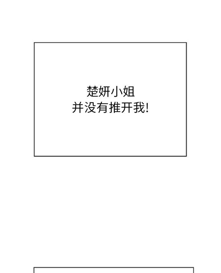 《致命的她》第99话 第29页