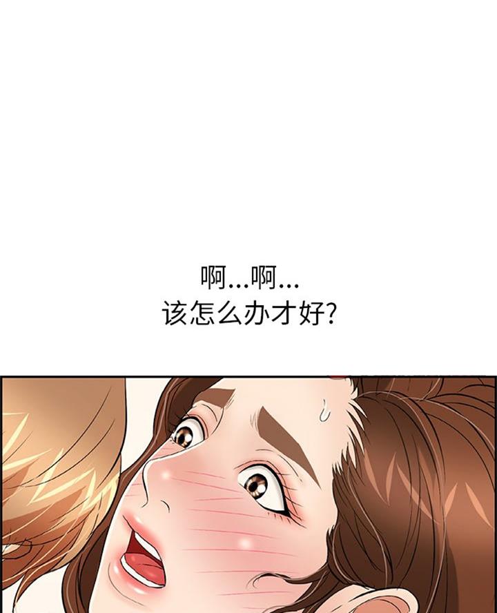《致命的她》第99话 第33页