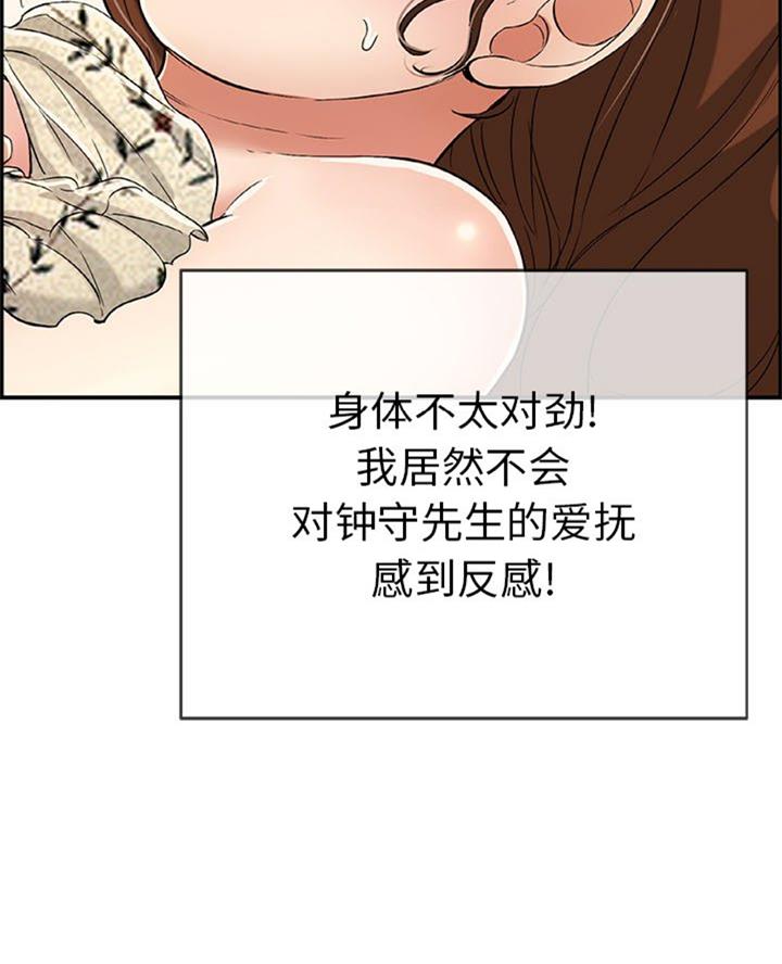 《致命的她》第99话 第34页