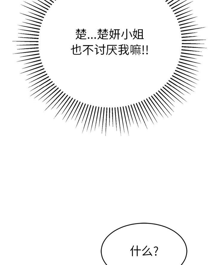《致命的她》第99话 第38页