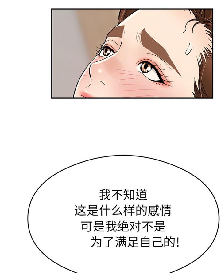 《致命的她》第99话 第51页