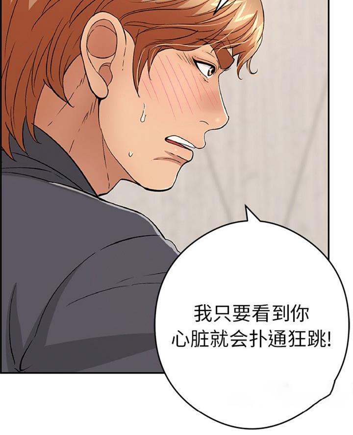 《致命的她》第99话 第5页
