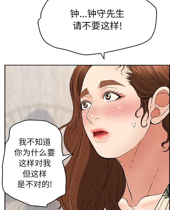 《致命的她》第99话 第9页