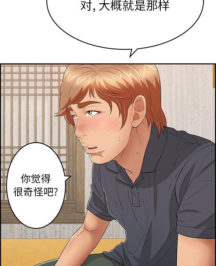 《致命的她》第98话 第11页
