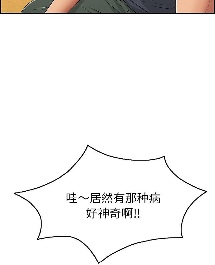 《致命的她》第98话 第12页