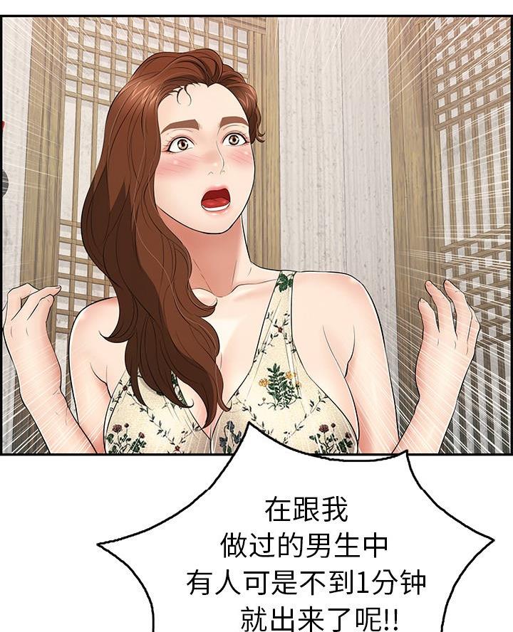 《致命的她》第98话 第13页