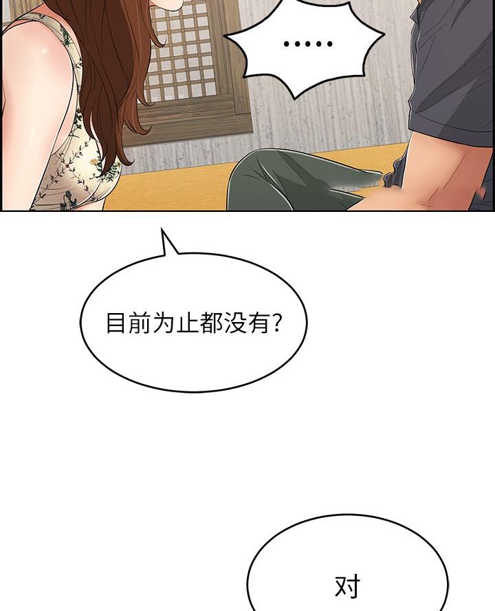 《致命的她》第98话 第15页