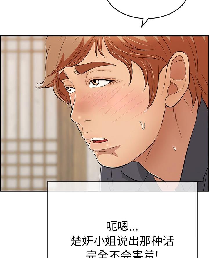 《致命的她》第98话 第16页