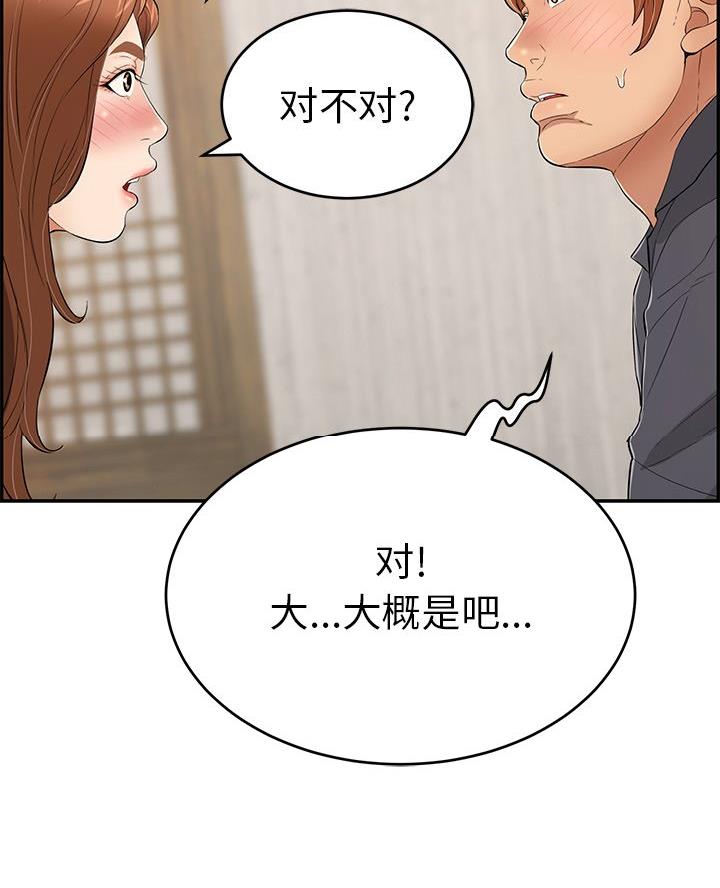 《致命的她》第98话 第18页