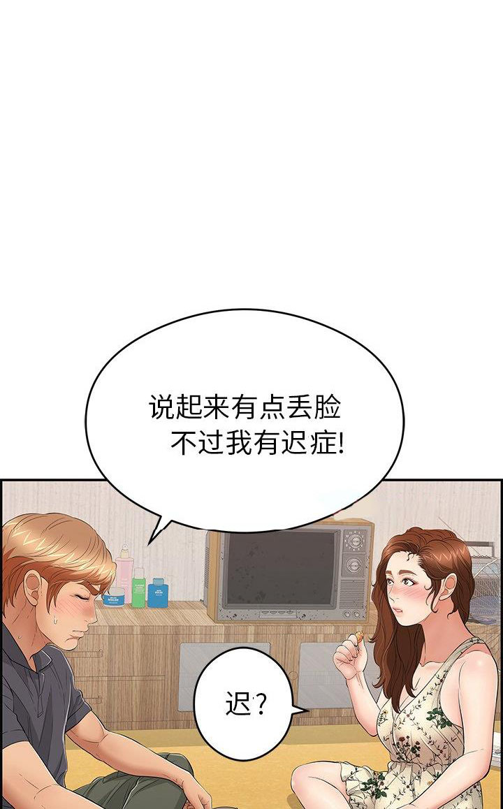 《致命的她》第98话 第1页