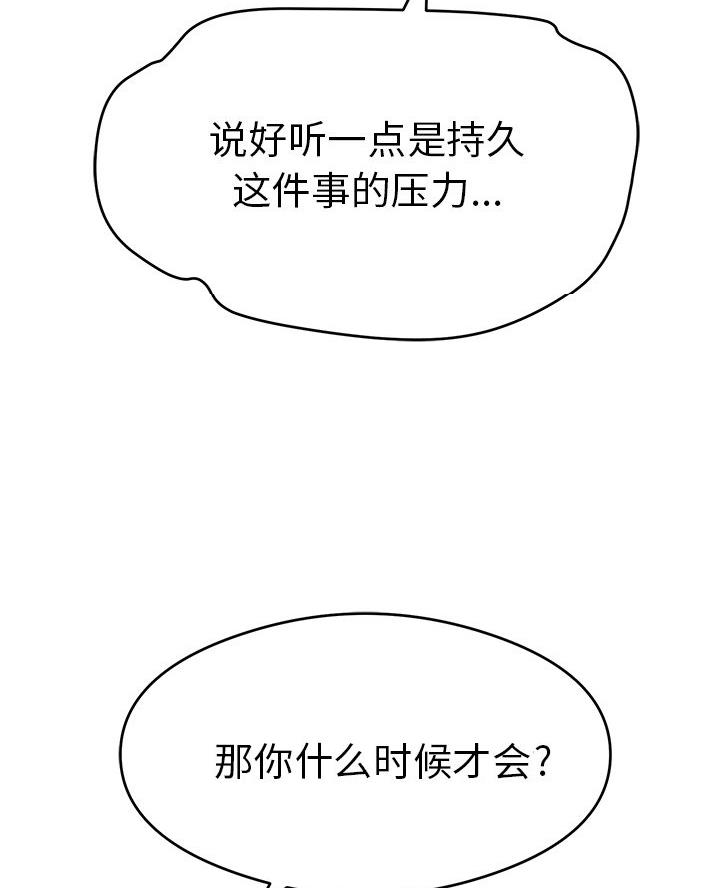 《致命的她》第98话 第25页