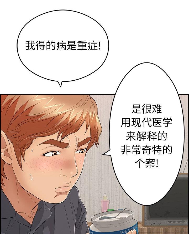 《致命的她》第98话 第29页