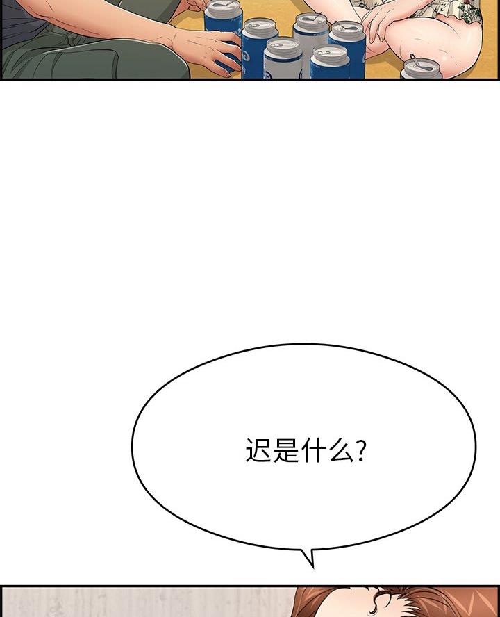 《致命的她》第98话 第2页