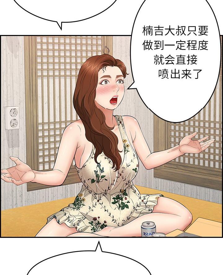 《致命的她》第98话 第31页
