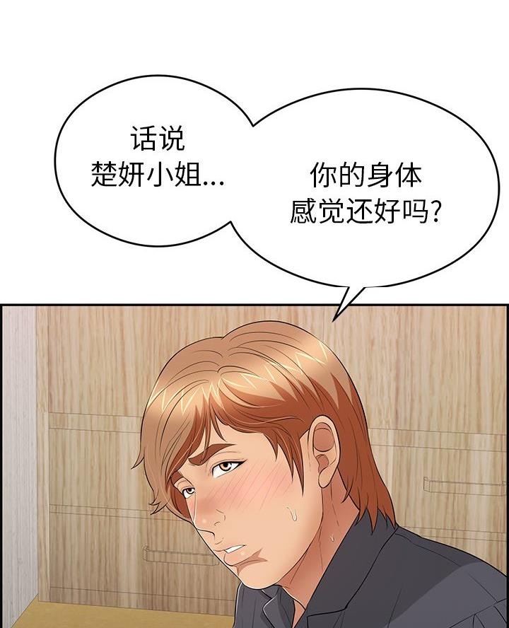 《致命的她》第98话 第37页