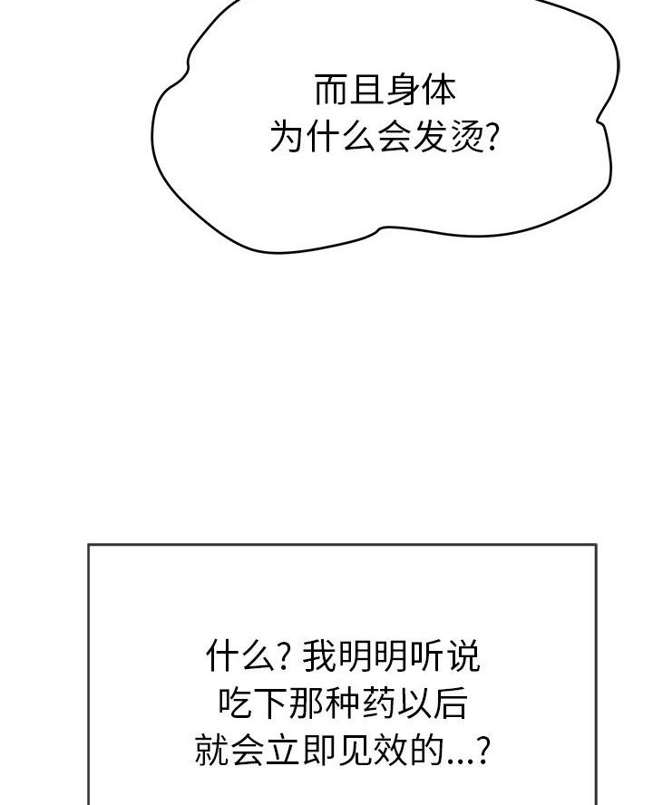《致命的她》第98话 第40页