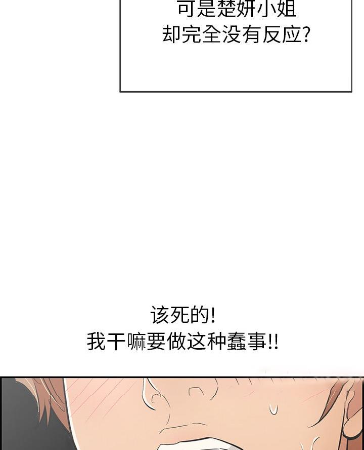 《致命的她》第98话 第42页