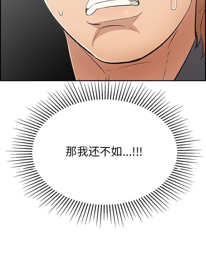 《致命的她》第98话 第43页