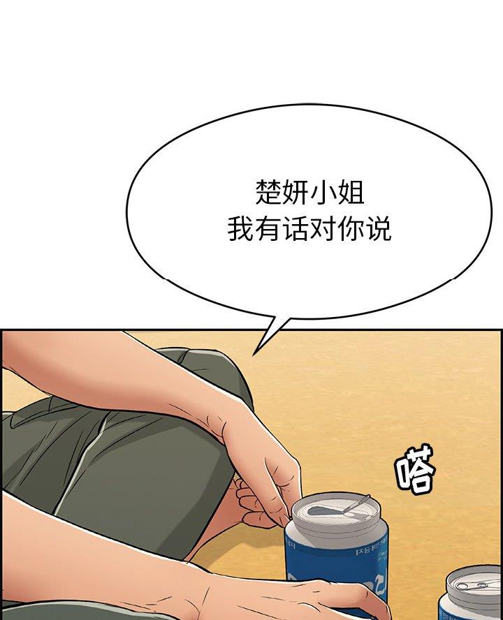 《致命的她》第98话 第44页