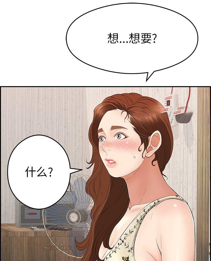 《致命的她》第98话 第47页