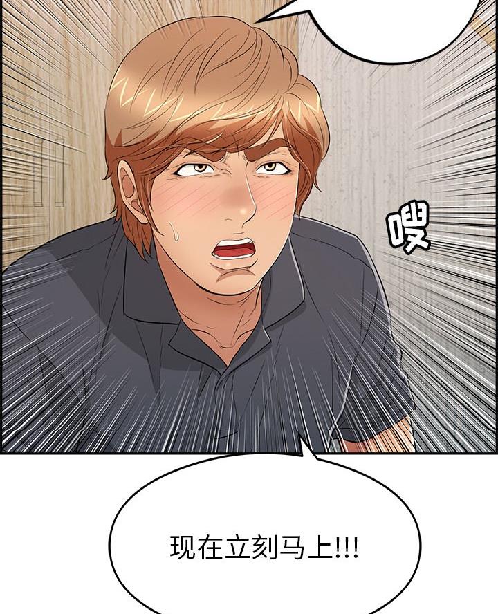 《致命的她》第98话 第49页