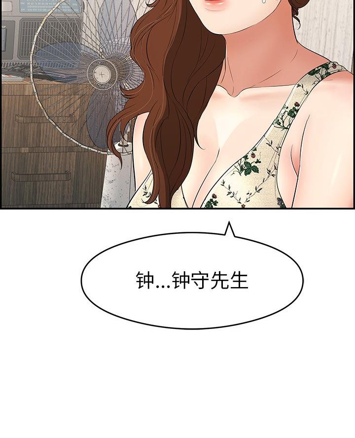 《致命的她》第98话 第51页