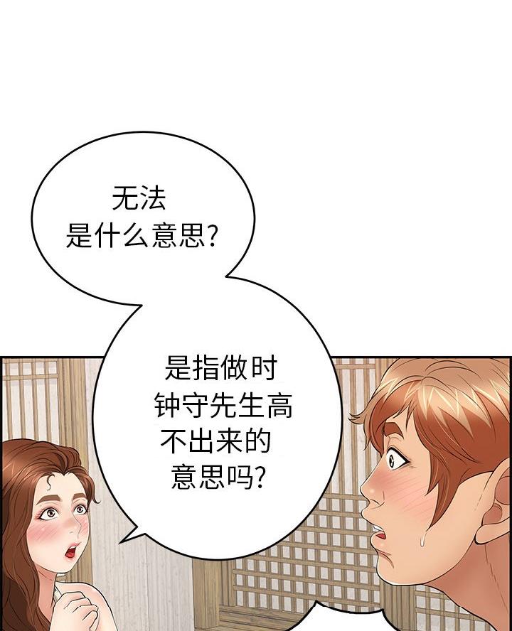 《致命的她》第98话 第9页