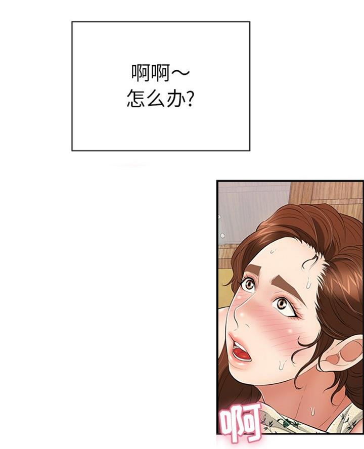 《致命的她》第100话 第13页