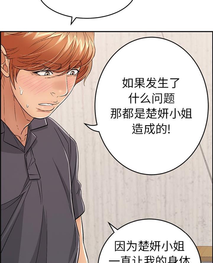 《致命的她》第100话 第15页
