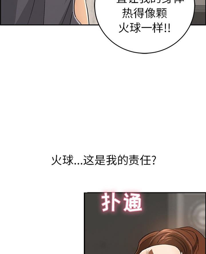 《致命的她》第100话 第16页