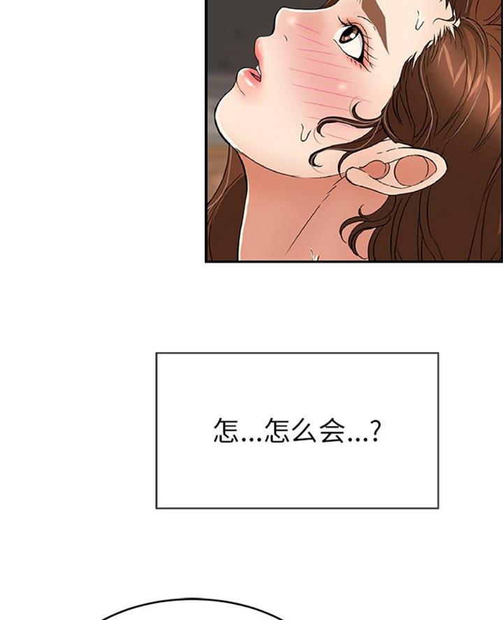 《致命的她》第100话 第17页