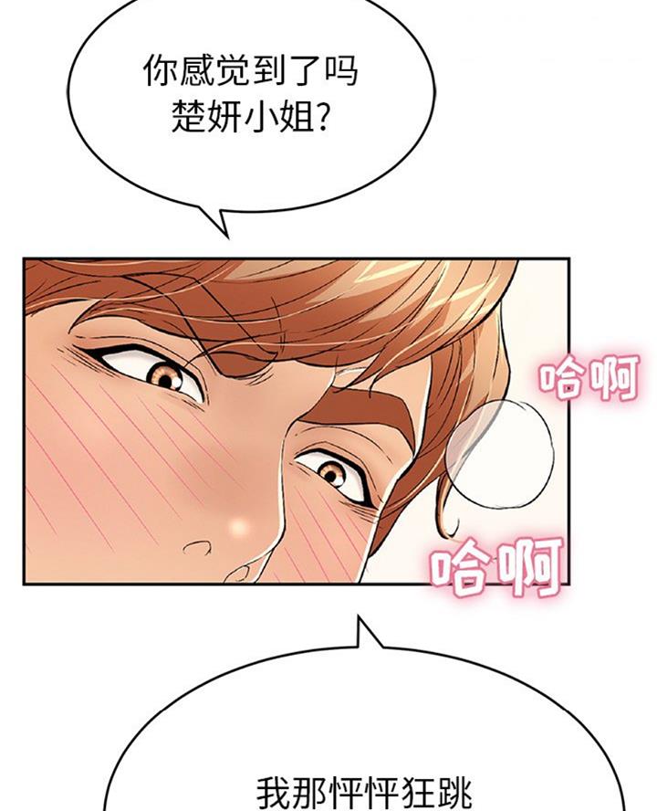 《致命的她》第100话 第18页