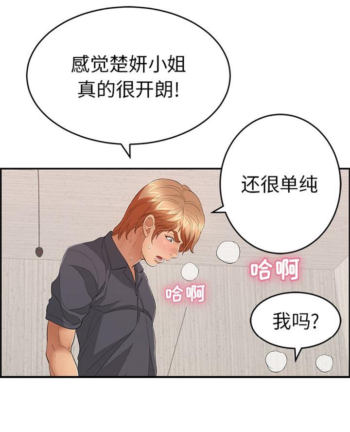 《致命的她》第100话 第21页