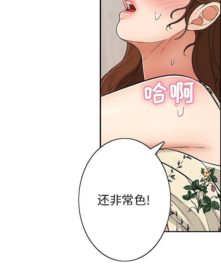 《致命的她》第100话 第23页
