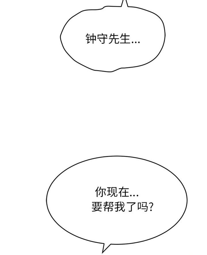 《致命的她》第100话 第32页