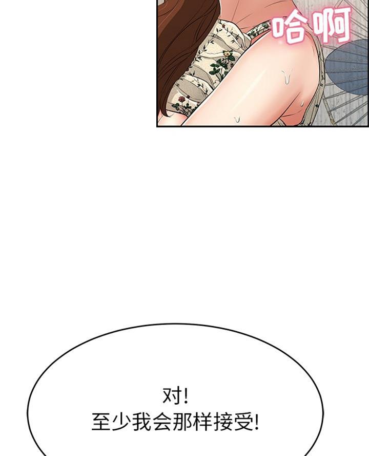 《致命的她》第100话 第35页