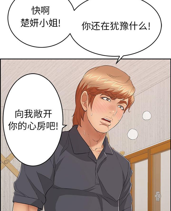 《致命的她》第100话 第3页