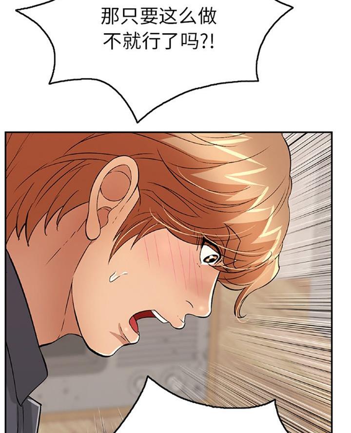 《致命的她》第100话 第42页