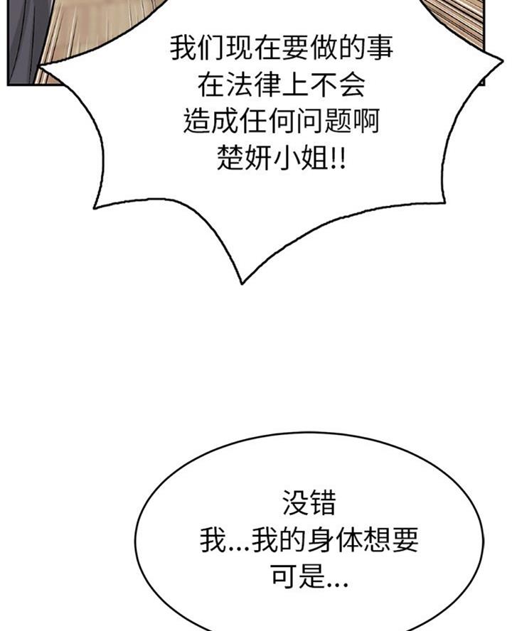 《致命的她》第100话 第43页
