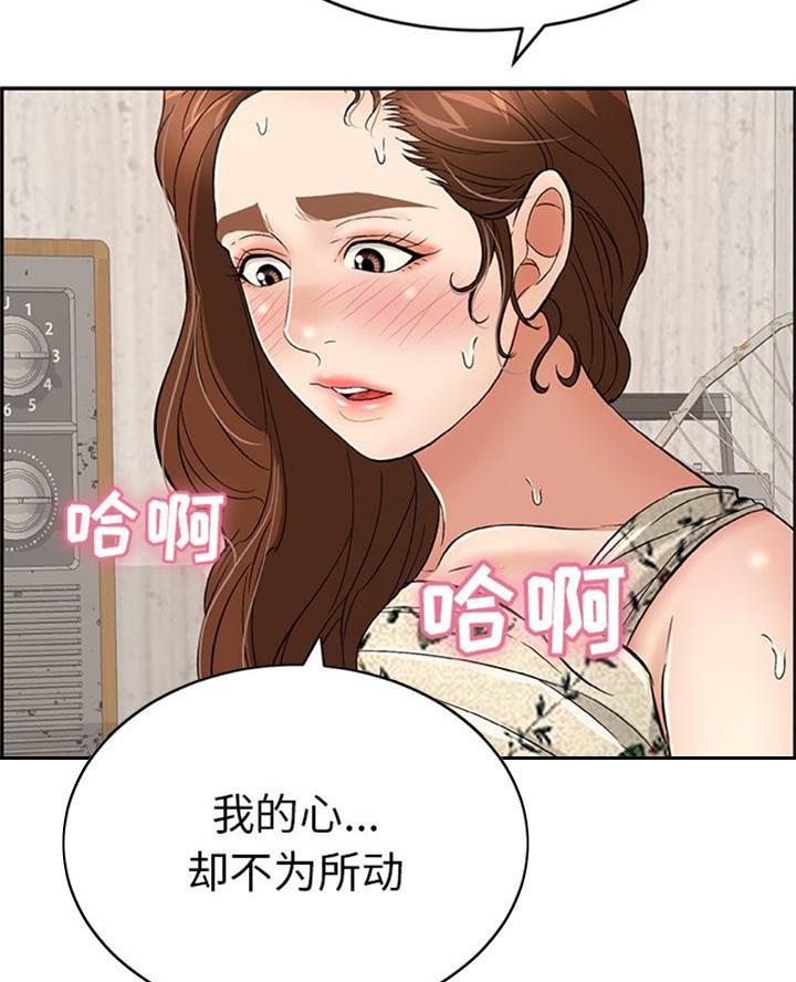《致命的她》第100话 第44页