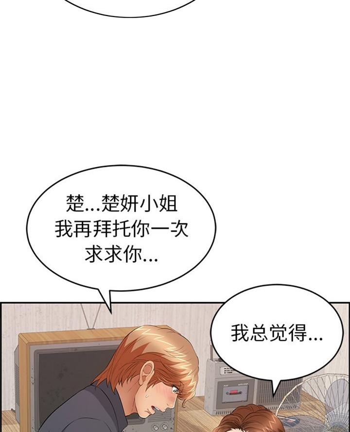 《致命的她》第100话 第45页