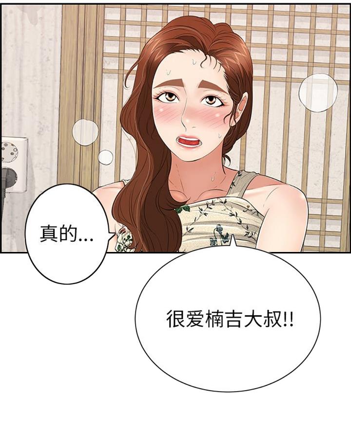《致命的她》第100话 第47页