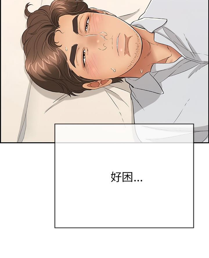 《致命的她》第102话 第14页