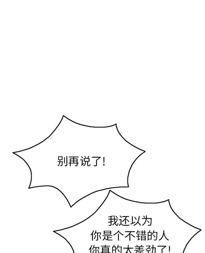《致命的她》第102话 第1页