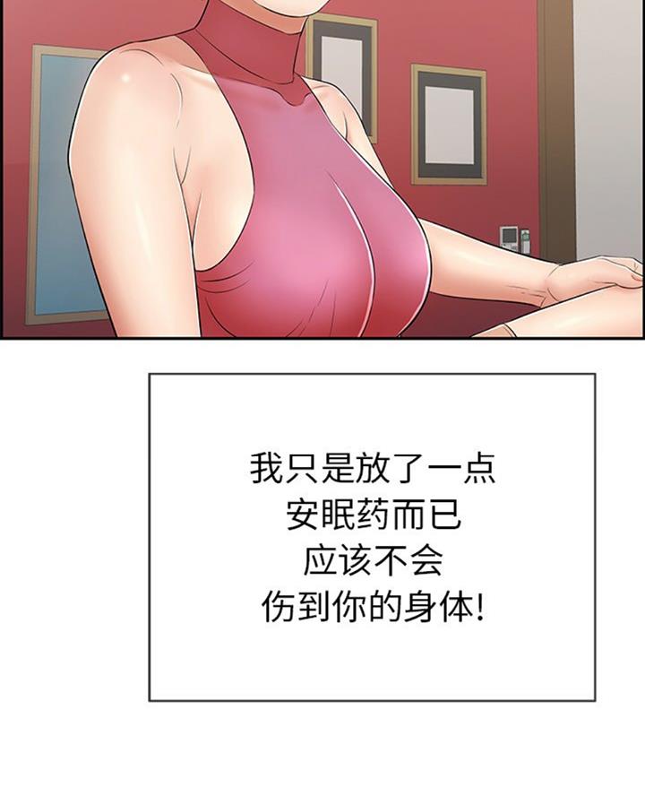 《致命的她》第102话 第23页