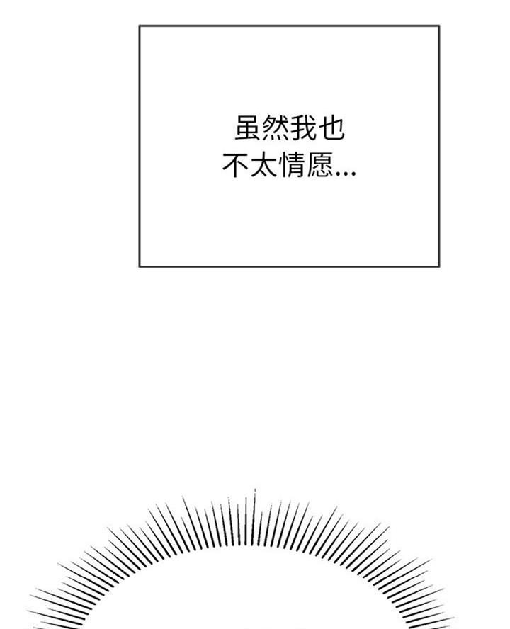 《致命的她》第102话 第25页